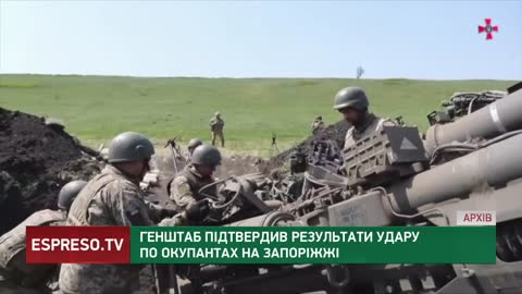 Генштаб підтвердив результати удару по окупантах на Запоріжжі