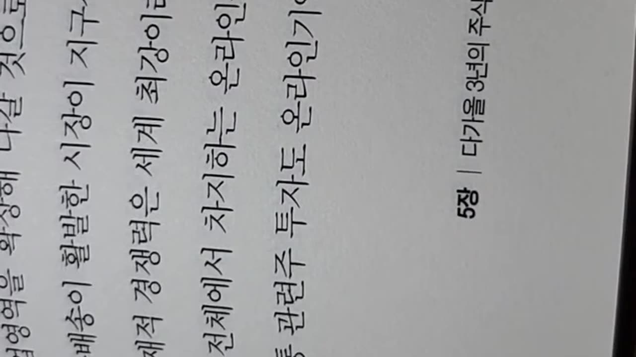 부의설계,장한식,전기차,3원계배터리,도요타,파나소닉,기가와트,전고체,리튬이온,루시드모터스,삼성, 수소경제,정부정책, 양산단계,침투율,솔리드파워,sk이노베이션, 궁극의에너지,주기율표