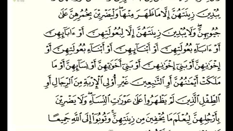 Quran: 24. Surat An-Nūr (The Light) Arabic and English translation