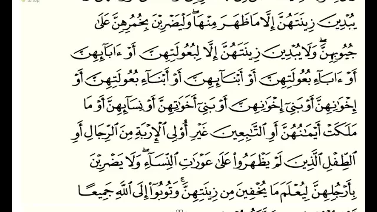 Quran: 24. Surat An-Nūr (The Light) Arabic and English translation