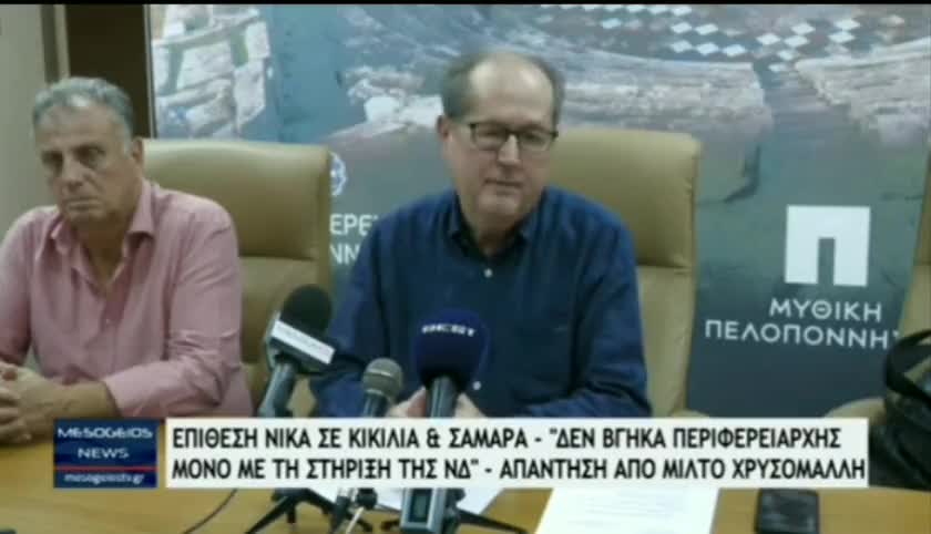 ΝΙΚΑΣ ΓΙΑ ΕΠΙΣΚΕΨΗ ΚΙΚΙΛΙΑ-ΣΑΜΑΡΑ