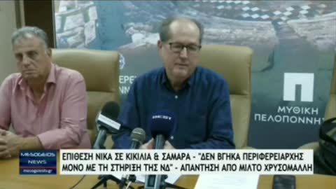 ΝΙΚΑΣ ΓΙΑ ΕΠΙΣΚΕΨΗ ΚΙΚΙΛΙΑ-ΣΑΜΑΡΑ