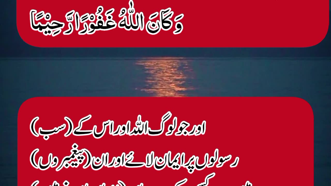 Surah An-Nisa - 152 - with urdu and hindi translation