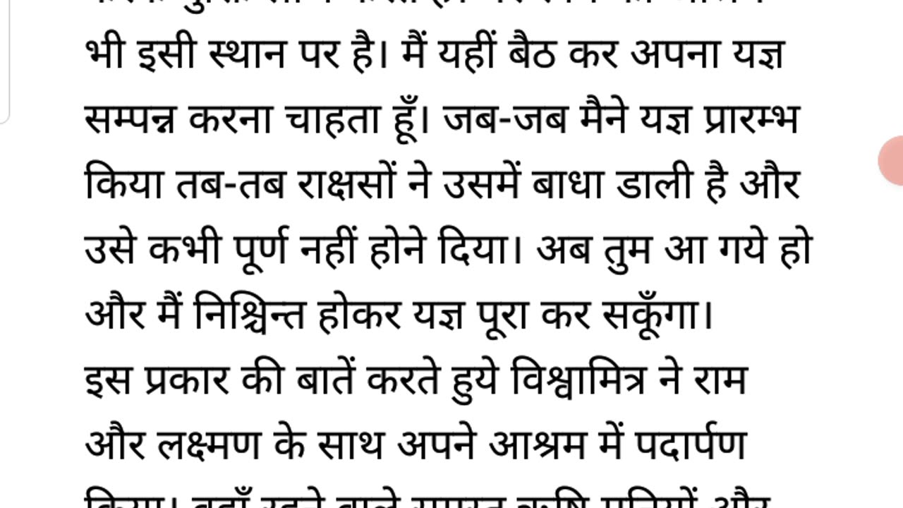 Vishwamitra ka aashram
