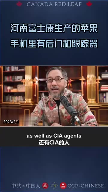 河南富士康生产的苹果手机里有后门和跟踪器！#freemilesguo #FreeYvetteWang