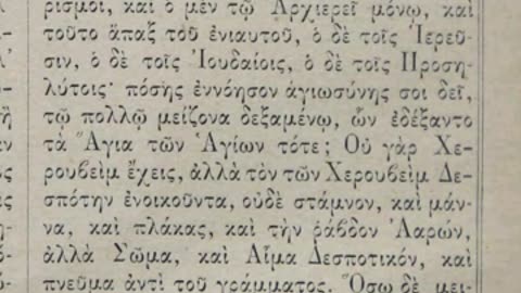 Ο ΝΑΟΣ ΣΥΜΒΟΛΙΖΕΙ ΤΟΝ ΟΥΡΑΝΟ ΟΠΟΥ ΔΕΝ ΠΡΕΠΕΙ ΝΑ ΜΠΑΙΝΟΥΝ ΟΙ ΒΕΒΗΛΟΙ ΚΑΙ ΟΙ ΑΡΝΗΤΙΚΕΣ ΔΥΝΑΜΕΙΣ!!!