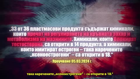 Контролираме ти СЪЗНАНИЕТО' чрез отрови в храната - ХИМИКАЛИ ООД- Цанов, 9.9.2024