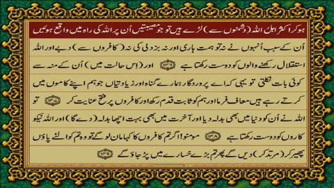 QURAN PARA 4 JUST_ONLY URDU TRANSLATION WITH TEXT HD FATEH MUHAMMAD JALANDRI