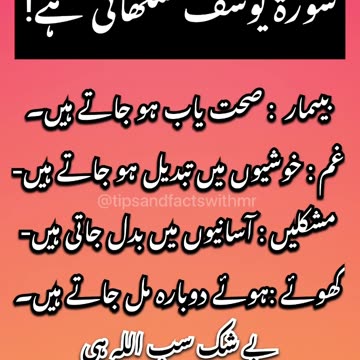 Surah Yusuf ki Fazilat | Surah Yusuf Benefits | Islamic Videos #shorts #watsappstatus #urduquotes