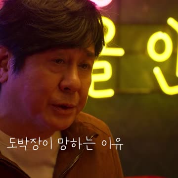 도박장이 망하는 이유_카지노2편 Big Bet Shorts