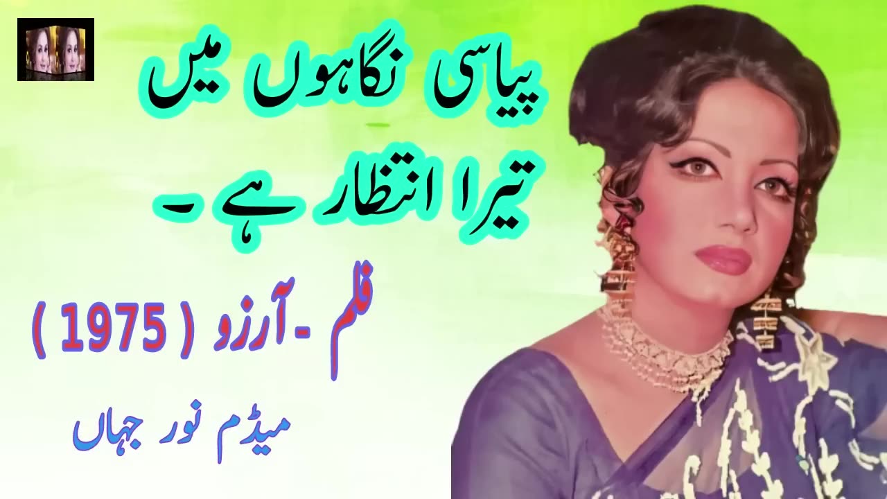 Peyasi Neghahon Ko Tere Intzar he | Noor Jahan