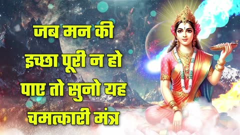 Hindi Mantra