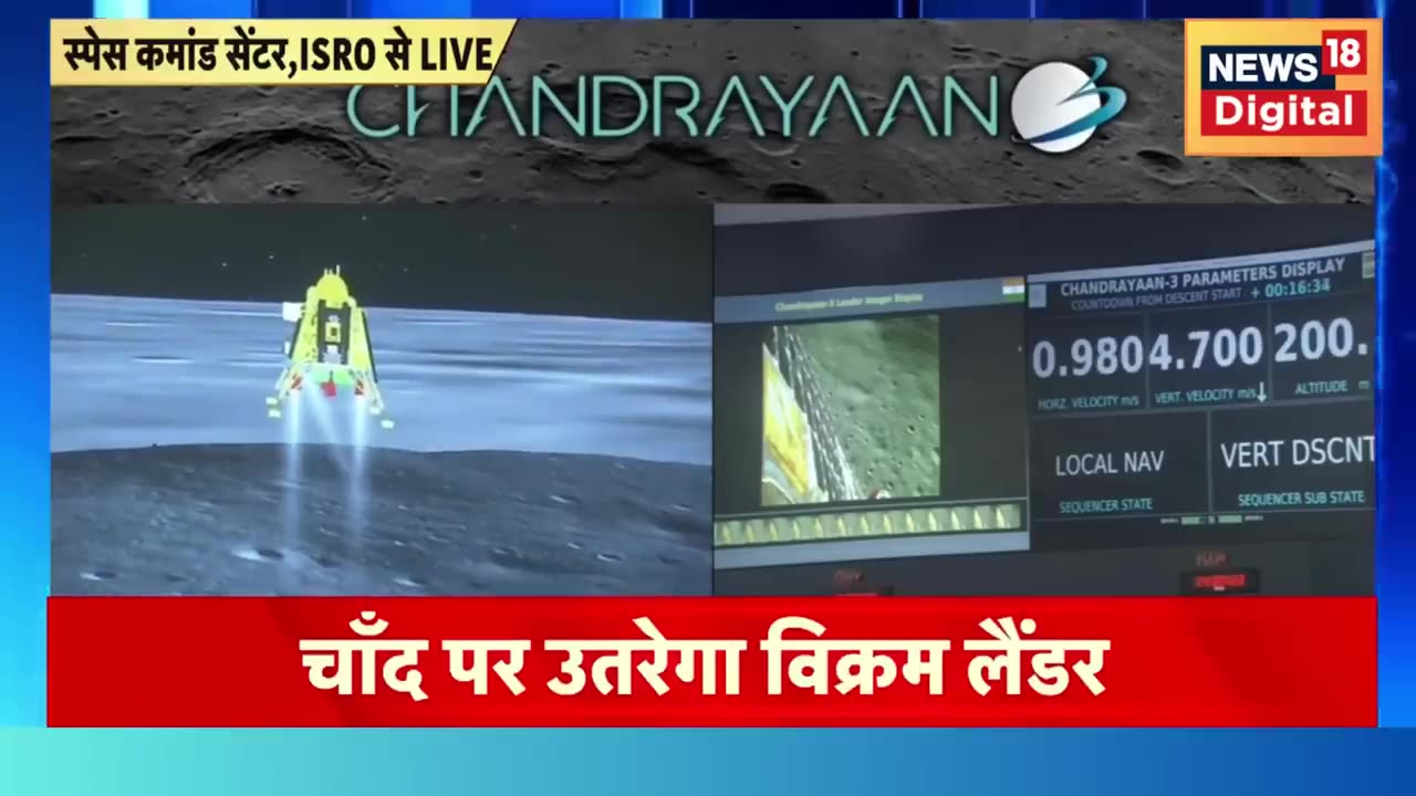 Chandrayan-3 Soft Landing : चंद्रयान 3 की लैंडिंग का पहला वीडियो | ISRO |