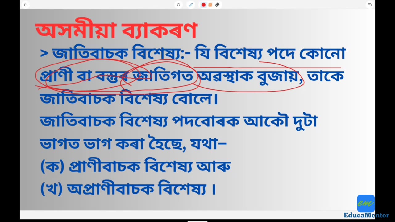 অসমীয়া ব্যাকৰণ/Assamese Grammar: বিশেষ্য পদ আৰু ইয়াৰ শ্রেণীবিভাজন ৷।