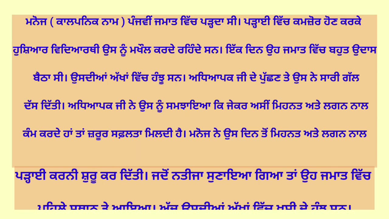 ਮਿੰਨੀ ਕਹਾਣੀ - ਸਫ਼ਲਤਾ