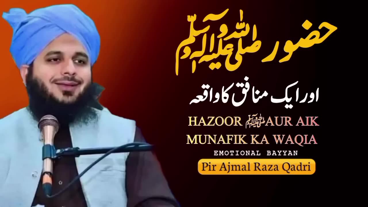 Hazoor ﷺAur Aik Munafik Ka Waqia - Pir Ajmal Raza Qadri Emotional Bayyan