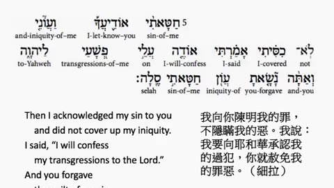 psalm 32 in hebrew _ salmo 32 in hebreo