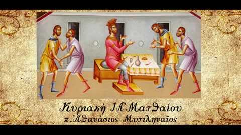 Οφειλέτης ποιας οφειλής είσαι; - π. Αθανάσιος Μυτιληναίος