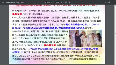 解明「韓お母様の天一国創建」2023年1月8日版