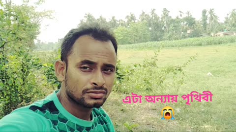 ভীষন অন্যায় 😭😭