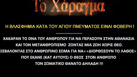 ενημέρωση προς όλους τους κατοίκους της γης