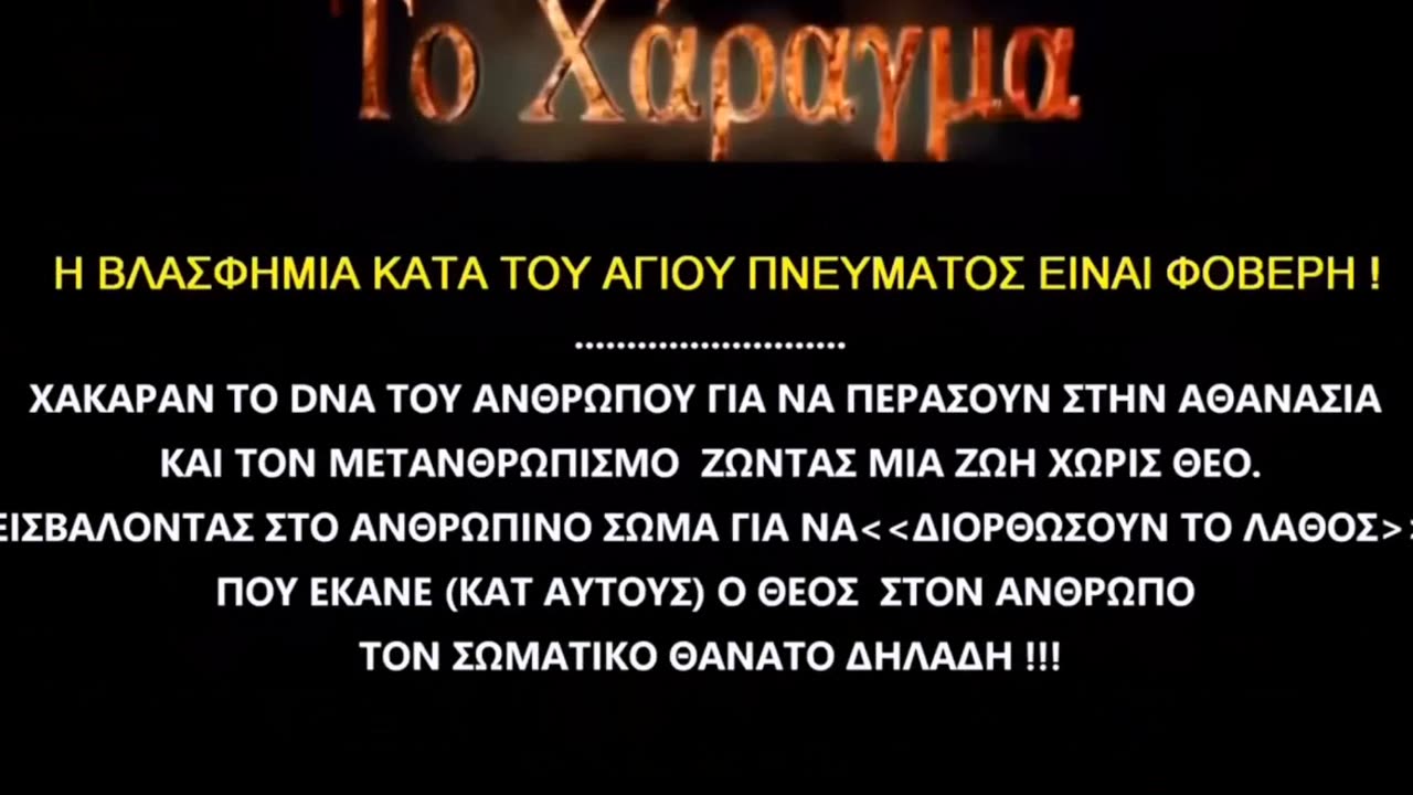 ενημέρωση προς όλους τους κατοίκους της γης