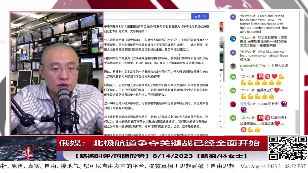 【路德时评/国际形势】俄媒：北极航道争夺关键战已经全面开始；8/14/2023【路德/林女士】