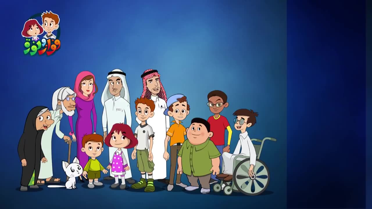 مسلسل فواز ونورة - الحلقة 03 - الإحسان Arabic Islamic Cartoons