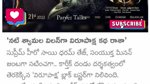 నటి శ్యామల విలన్గా విరూపాక్ష కథ..!