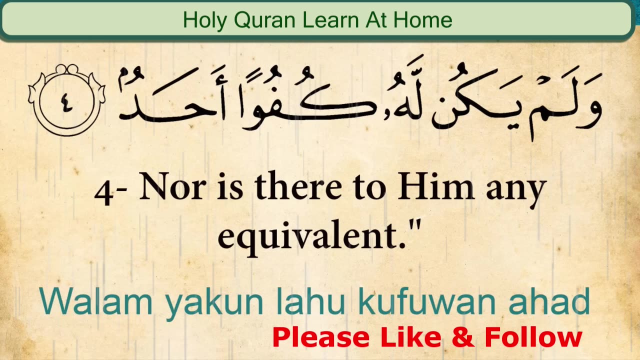 Quran- 112. Surah Al-Ikhlas (The Sincerity)- Arabic and English translation HD