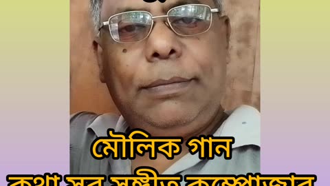 মৌলিক গান