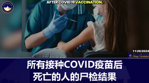 The COVID vaccine had autopsy results that showed the cause of death was the vaccine！