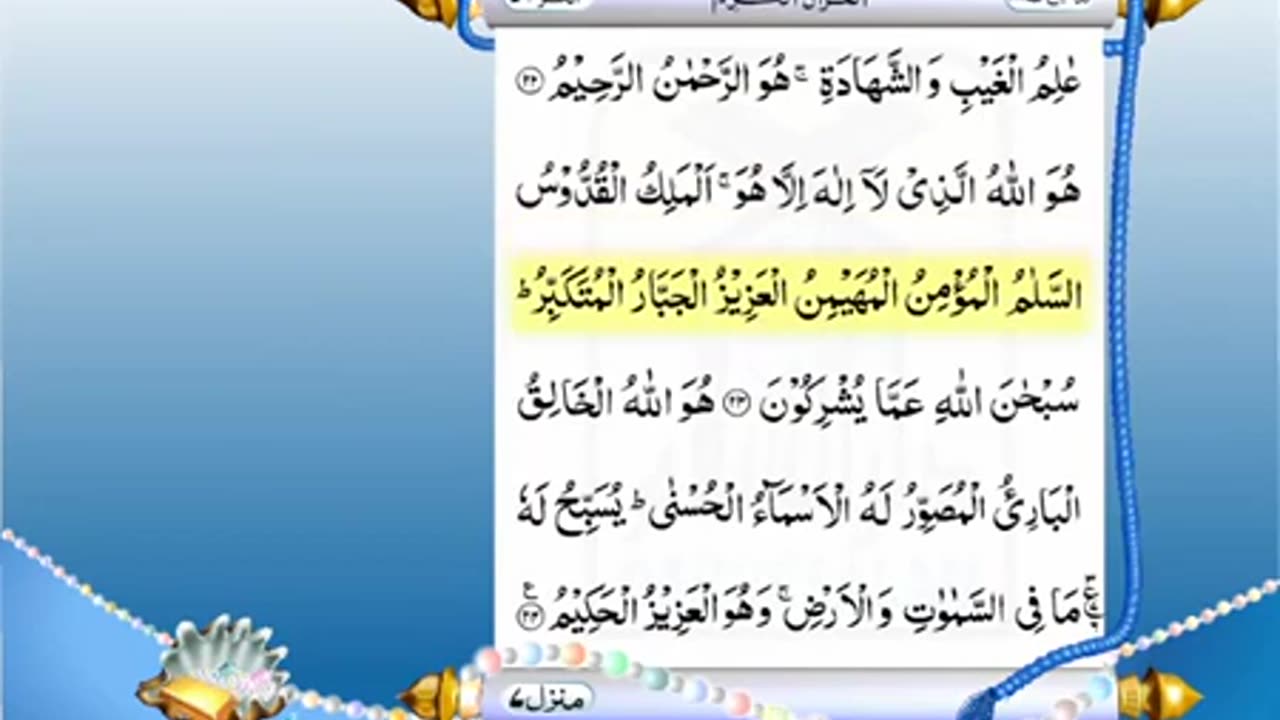 Full Quran With Urdu Translation -PARA NO 28-