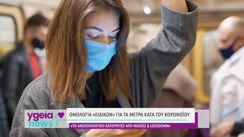 «Το ανοσοποιητικό σύστημα των Ελλήνων κατέρρευσε από μάσκες & lockdowns»