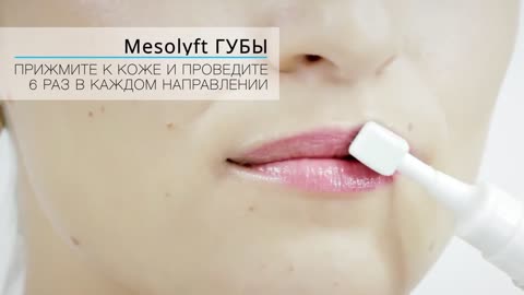 How to Lyft" for MesoLyft skincare Russian customers