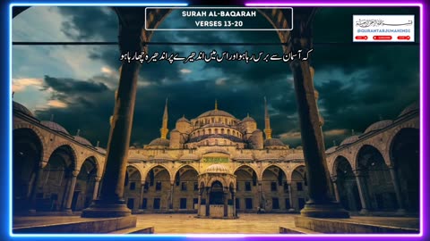 Surah Al-Baqarah Verses 13-20 Quran Translation Urdu | Quran Verses