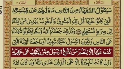 Quran 2 para «part 1» [ Urdu Translation Next Part ]