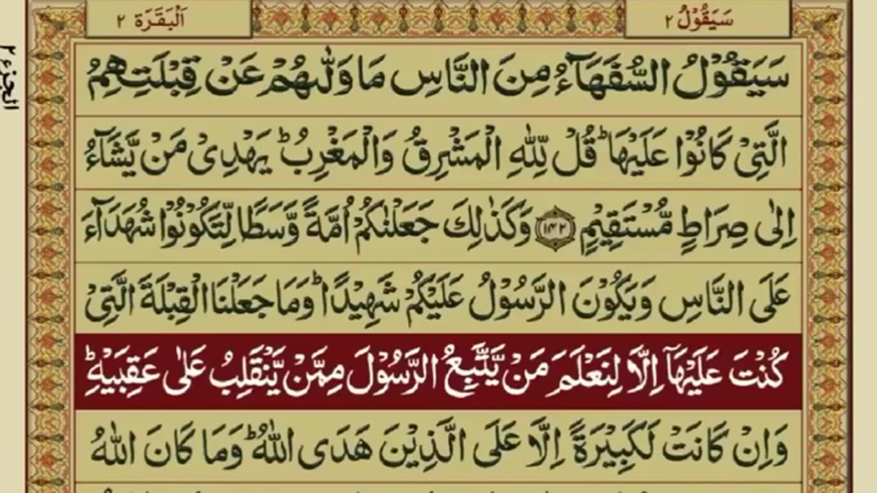 Quran 2 para «part 1» [ Urdu Translation Next Part ]