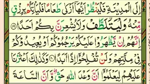 Holly Quran | Beautiful Quran Recitation Of Surah Al Kahf Page 3 Learn Quran