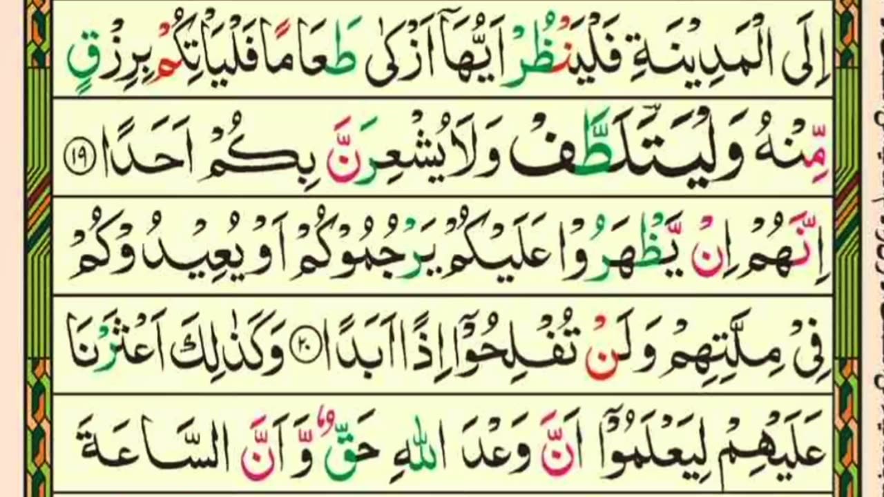 Holly Quran | Beautiful Quran Recitation Of Surah Al Kahf Page 3 Learn Quran