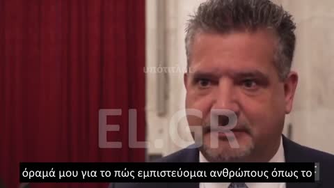 ΕΜΠΙΣΤΕΥΤΗΚΑ ΤΙΣ ΚΡΑΤΙΚΕΣ ΑΡΧΕΣ ΚΑΙ ΕΚΑΝΑ ΤΟ ΕΜΒΟΛΙΟ