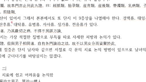 경악전서, 장경악, 장개빈, 명나라, 경맥, 월경, 임신, 출산, 한의학, 냉대하, 불임, 난임, 징가, 전음, 부인규, 여자와 남자를 다르게 치료, 부인규 총론류1 부인구증