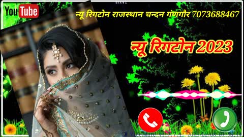 न्यू रिगटोन राजस्थान वरण। चंदन गंणगौर 2023