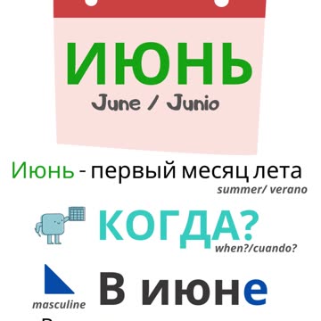 Russian for beginners. Months. June