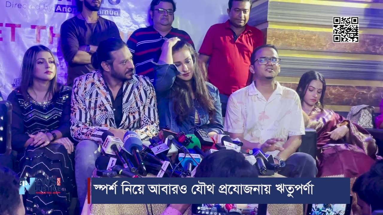 স্পর্শ নিয়ে আবারও যৌথ প্রযোজনায় ঋতুপর্ণা | Ritu Parna | Nirob | Sporsho | News For Justice