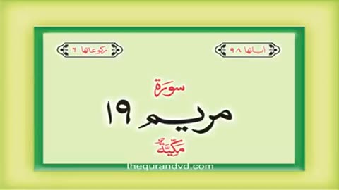 Surah maryam