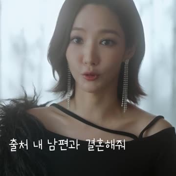 상견례 깽판치기 내 남편과 결혼해줘9편 Marry My Husband#Shorts