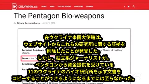Ukrainian secret bio weapon labs