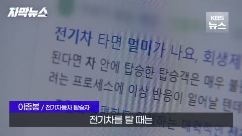 [자막뉴스] 큰맘먹고 산 차인데 도저히 못타겠어요...이 차만 타면 속 '울렁' 이유 있었다!