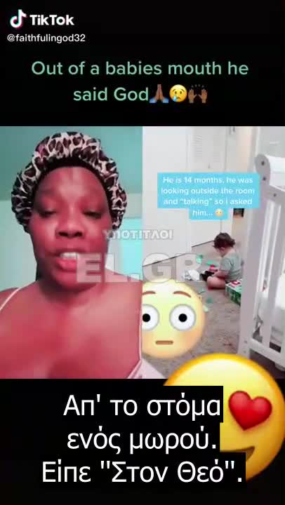 Όταν η μαμά ρωτάει το μωρό σε ποιον μιλάει, εκείνο απαντάει ''Στον Θεό''